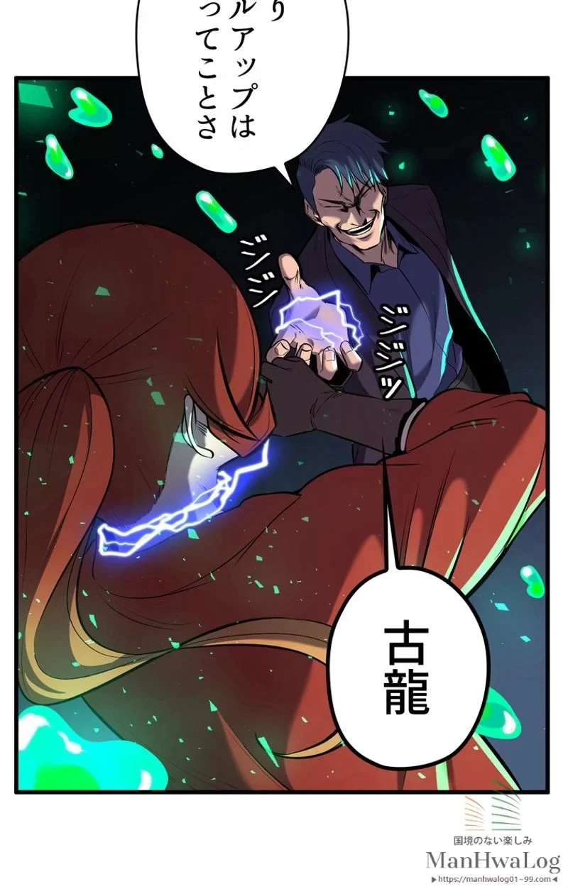 異世界剣王生存記 第35話 - 3