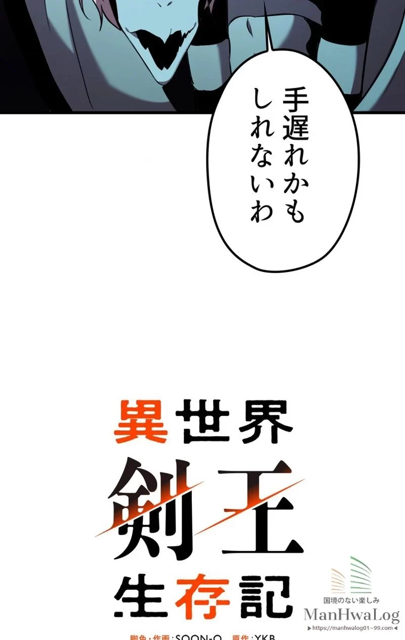 異世界剣王生存記 第34話 - 15