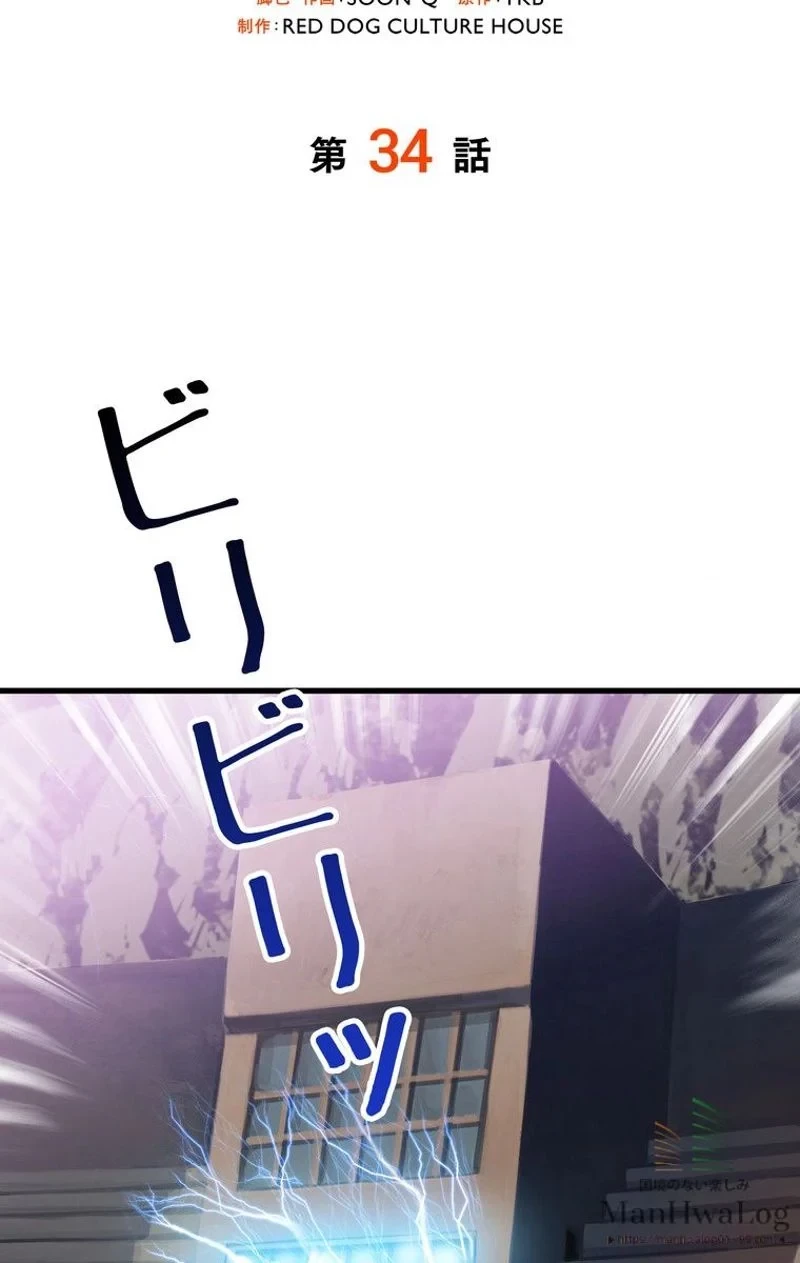 異世界剣王生存記 第34話 - 16