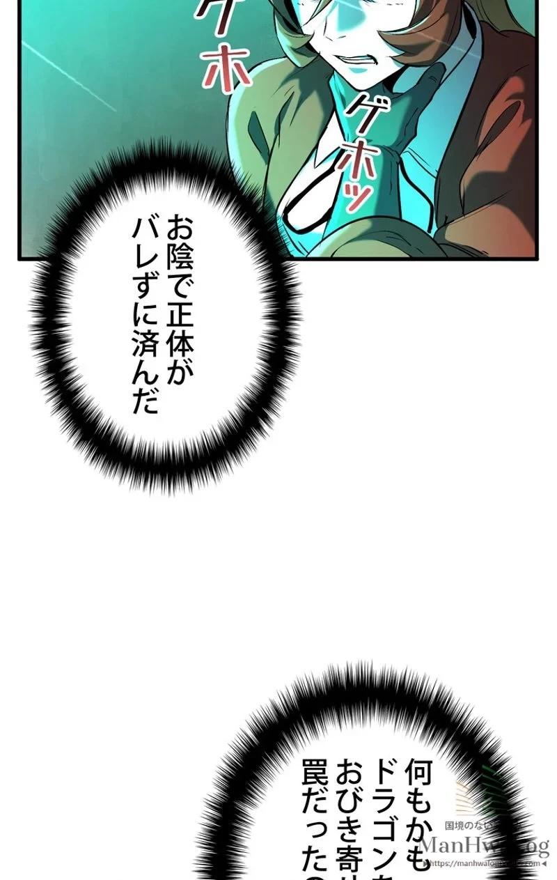 異世界剣王生存記 第35話 - 10