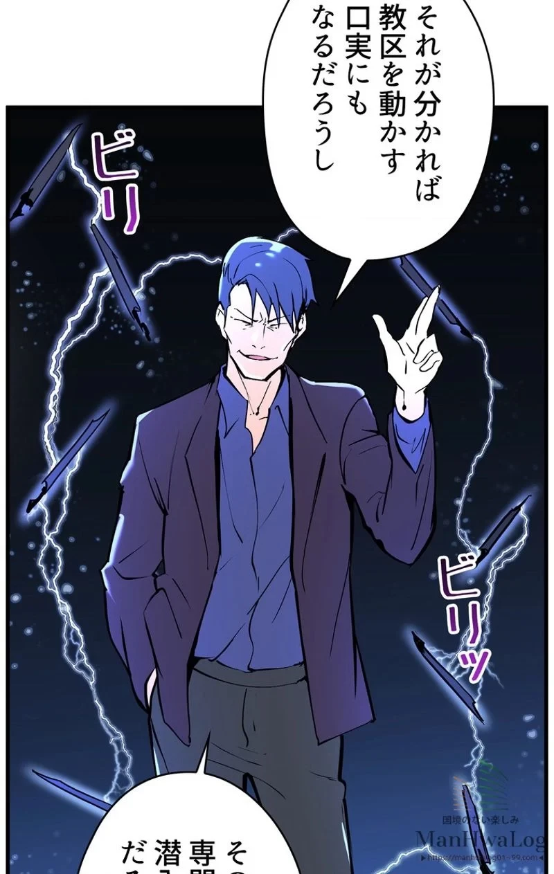 異世界剣王生存記 第34話 - 24