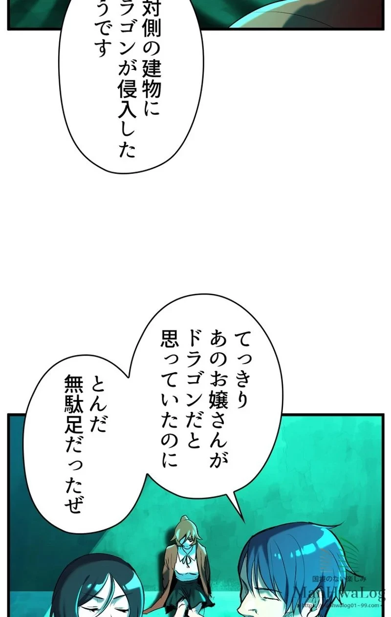 異世界剣王生存記 第35話 - 16