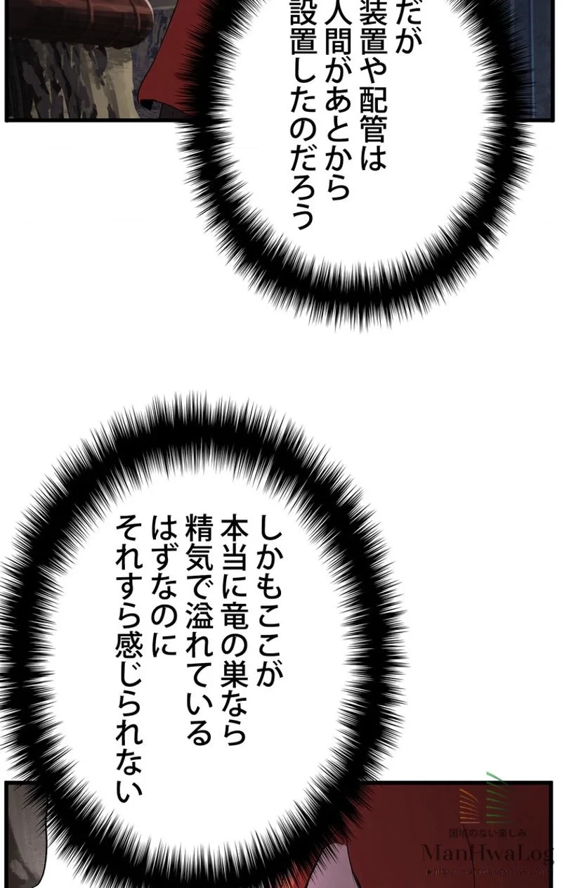 異世界剣王生存記 第33話 - 52