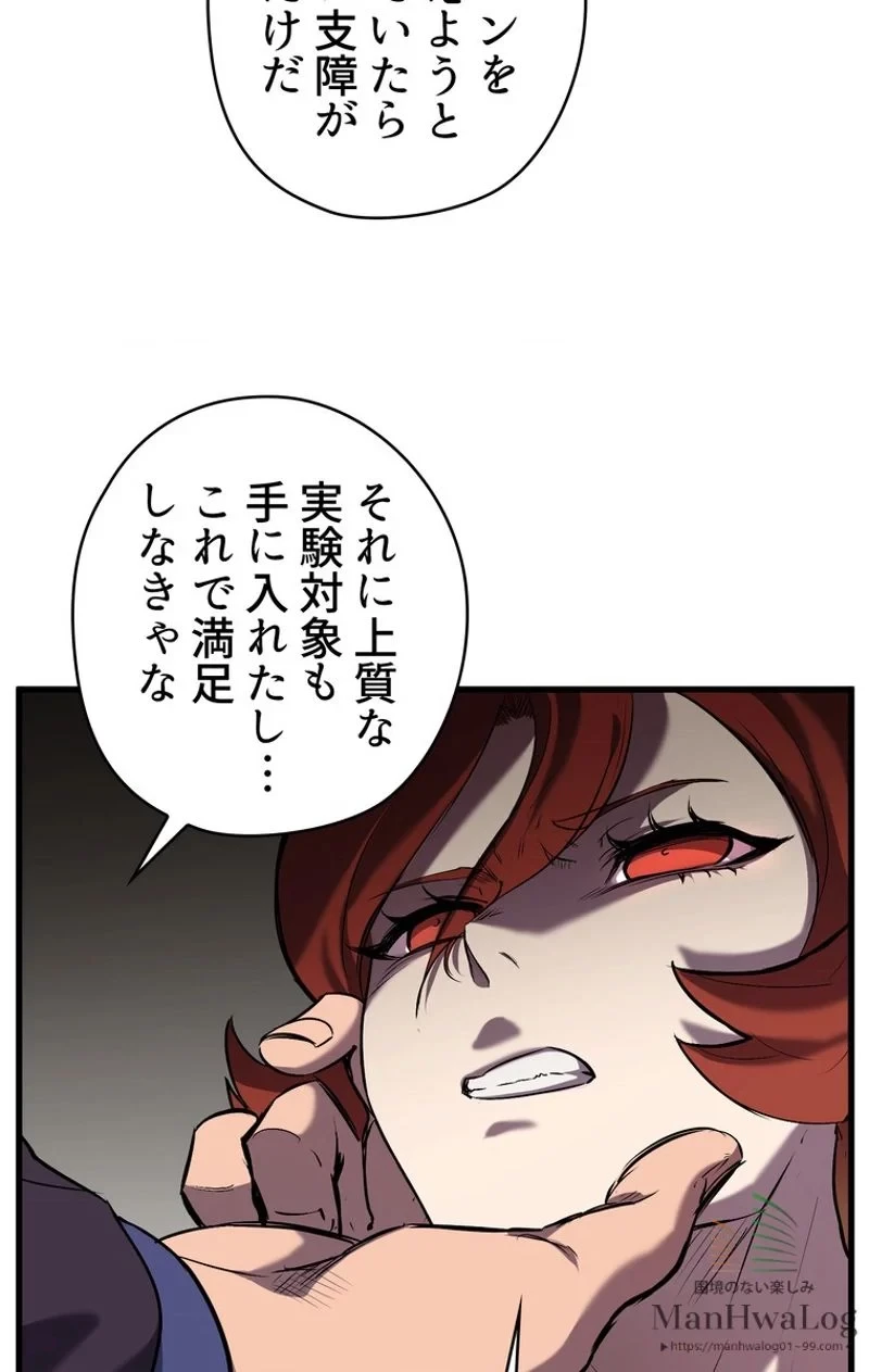 異世界剣王生存記 第35話 - 21