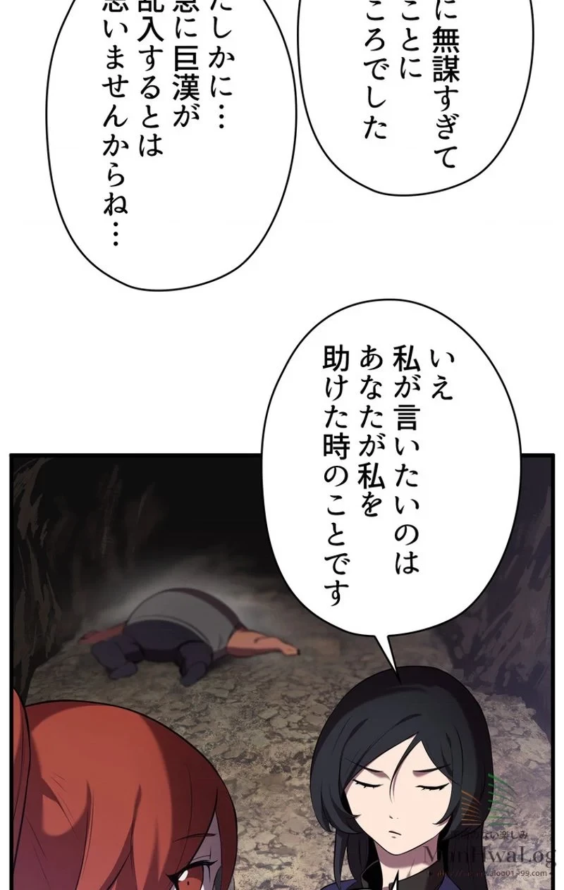 異世界剣王生存記 第33話 - 58