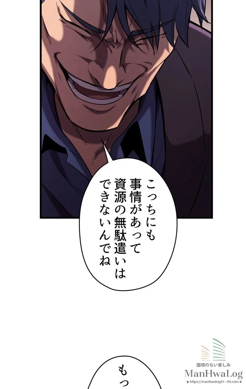 異世界剣王生存記 第35話 - 23
