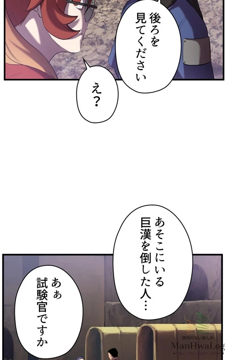 異世界剣王生存記 第33話 - 59