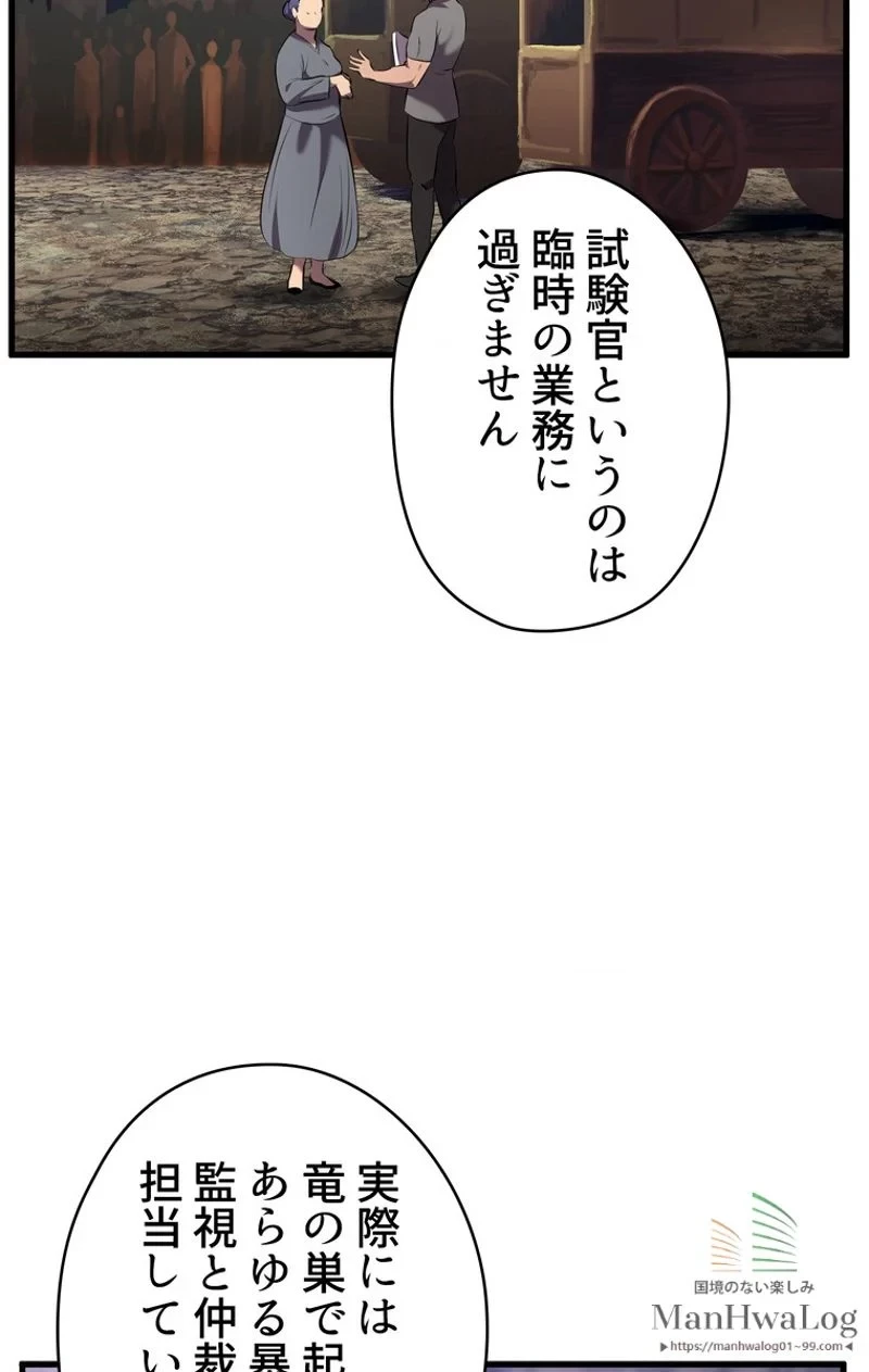 異世界剣王生存記 第33話 - 60