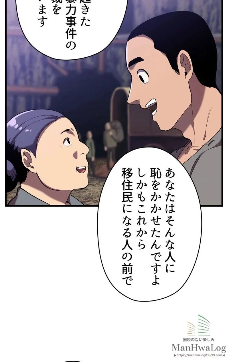 異世界剣王生存記 第33話 - 61