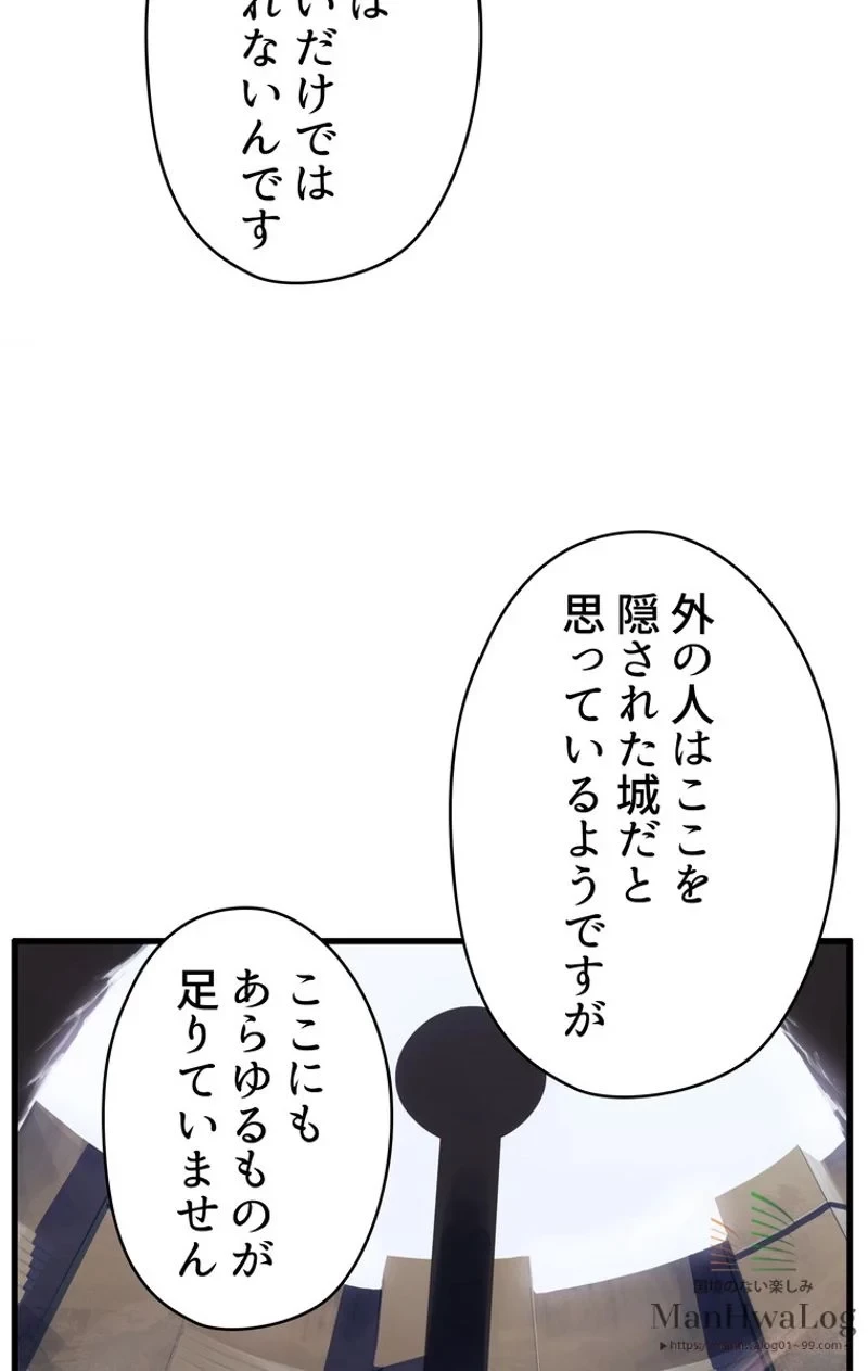 異世界剣王生存記 第33話 - 63