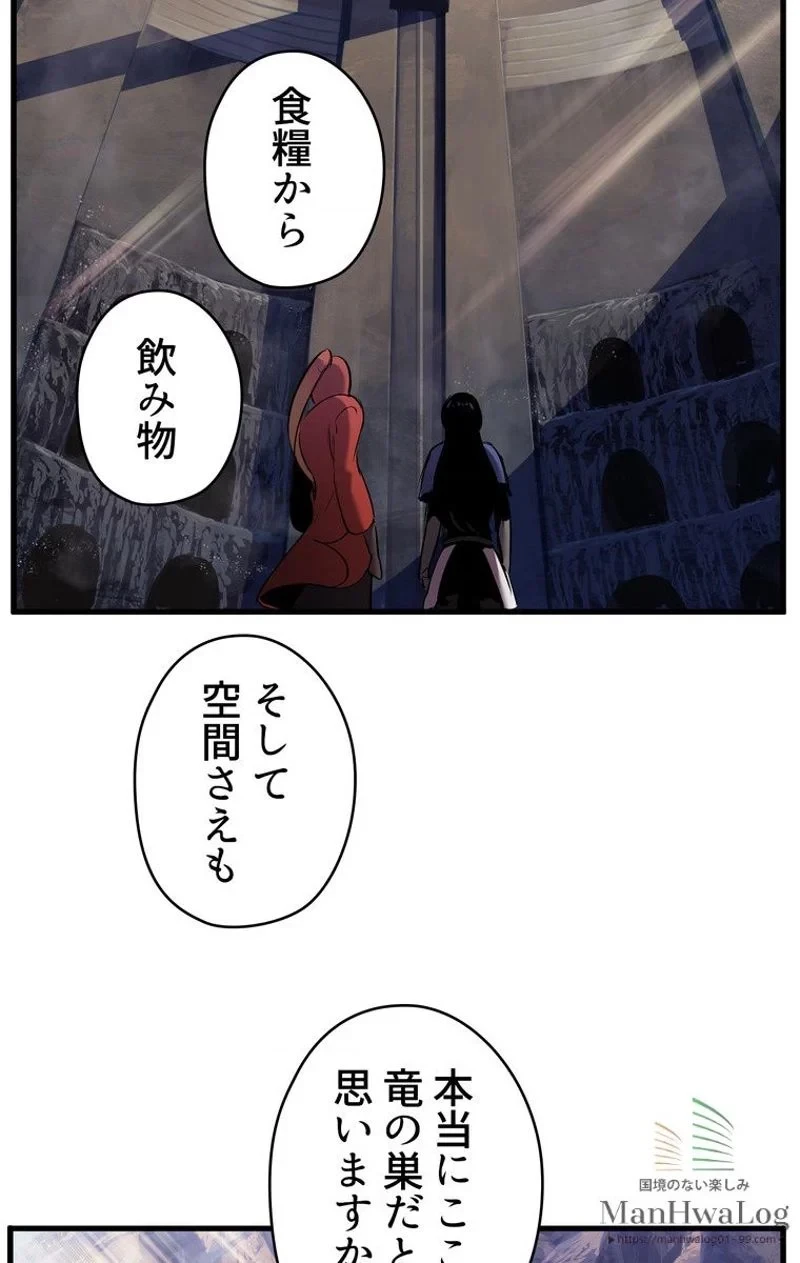 異世界剣王生存記 第33話 - 64