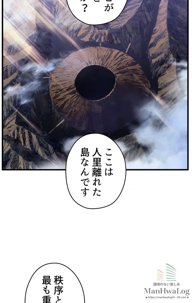 異世界剣王生存記 第33話 - 65