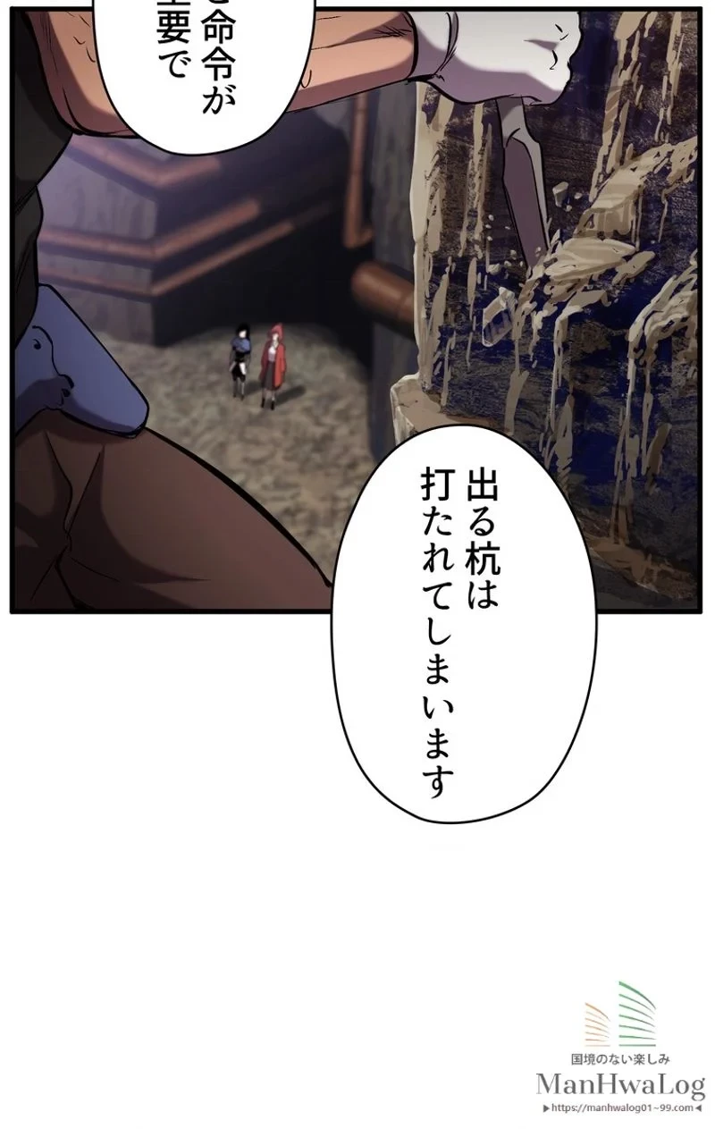 異世界剣王生存記 第33話 - 66