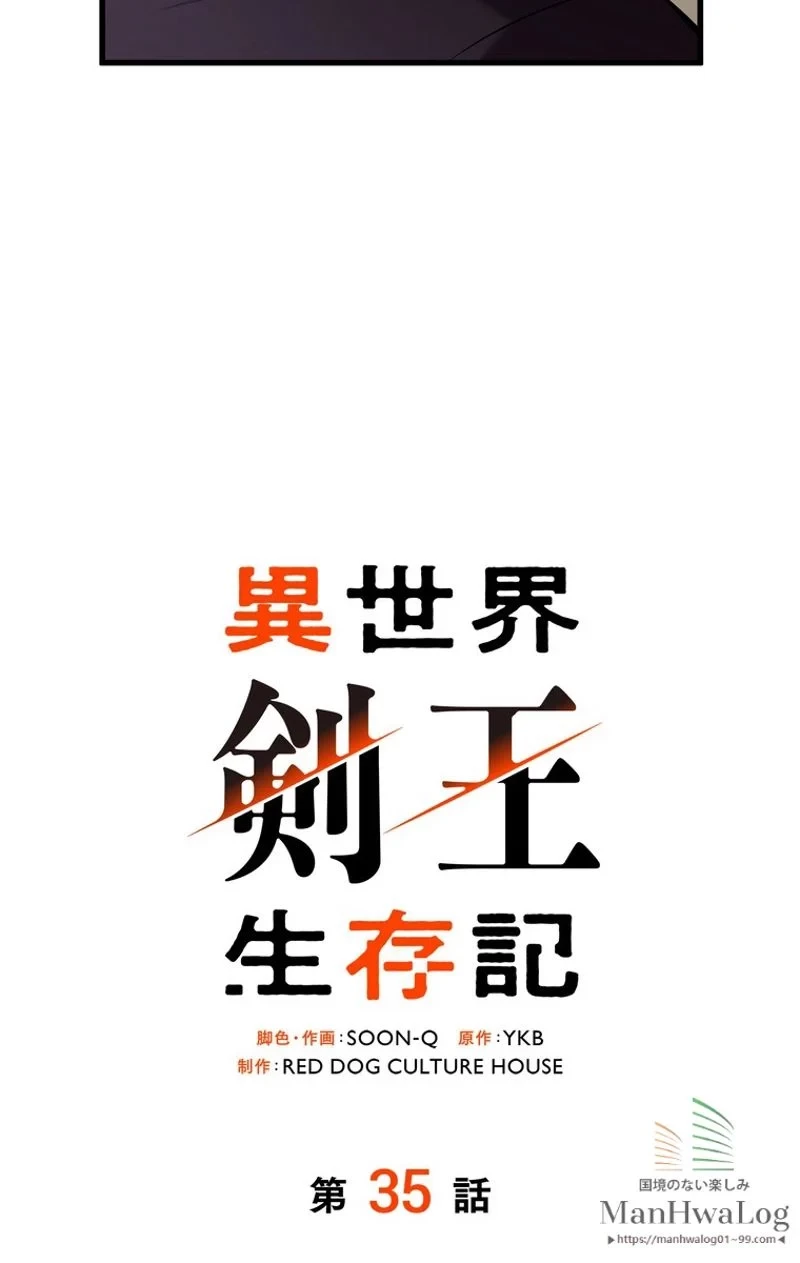 異世界剣王生存記 第35話 - 32