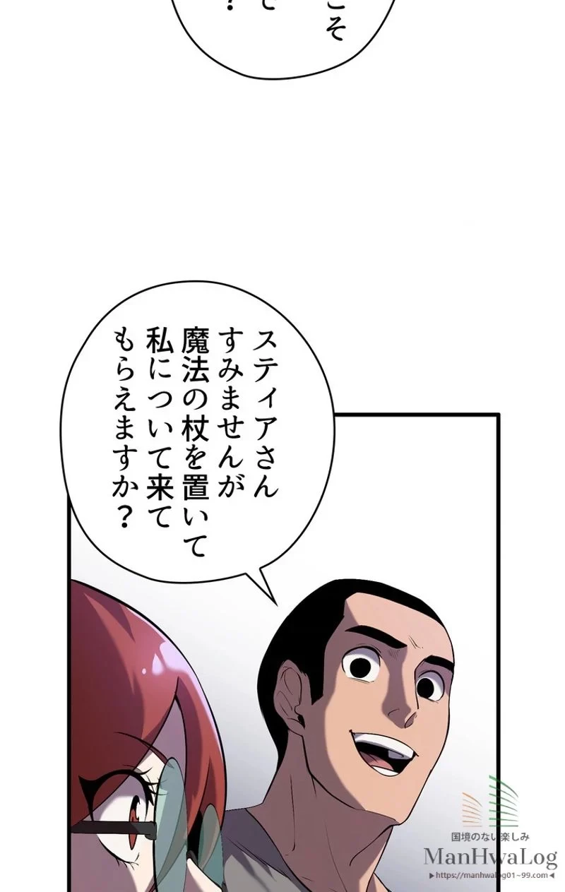 異世界剣王生存記 第33話 - 80