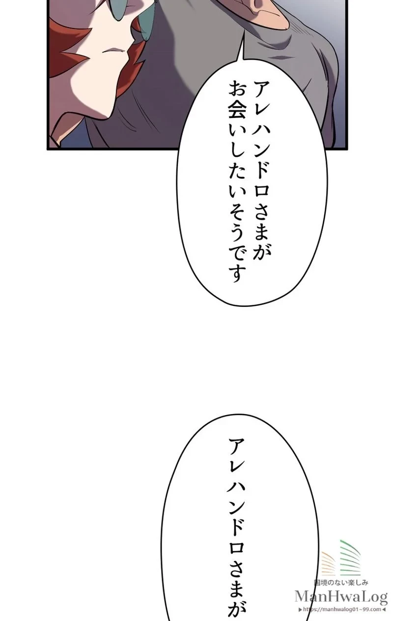 異世界剣王生存記 第33話 - 81