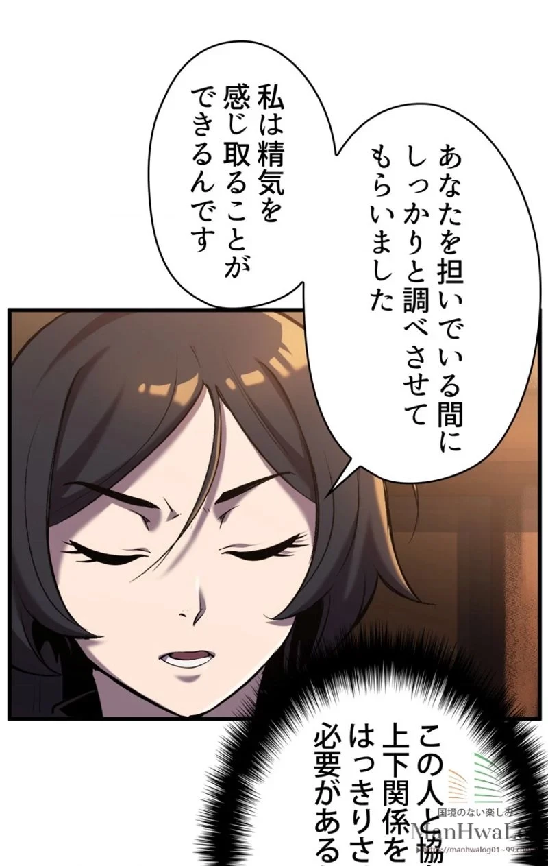 異世界剣王生存記 第35話 - 47