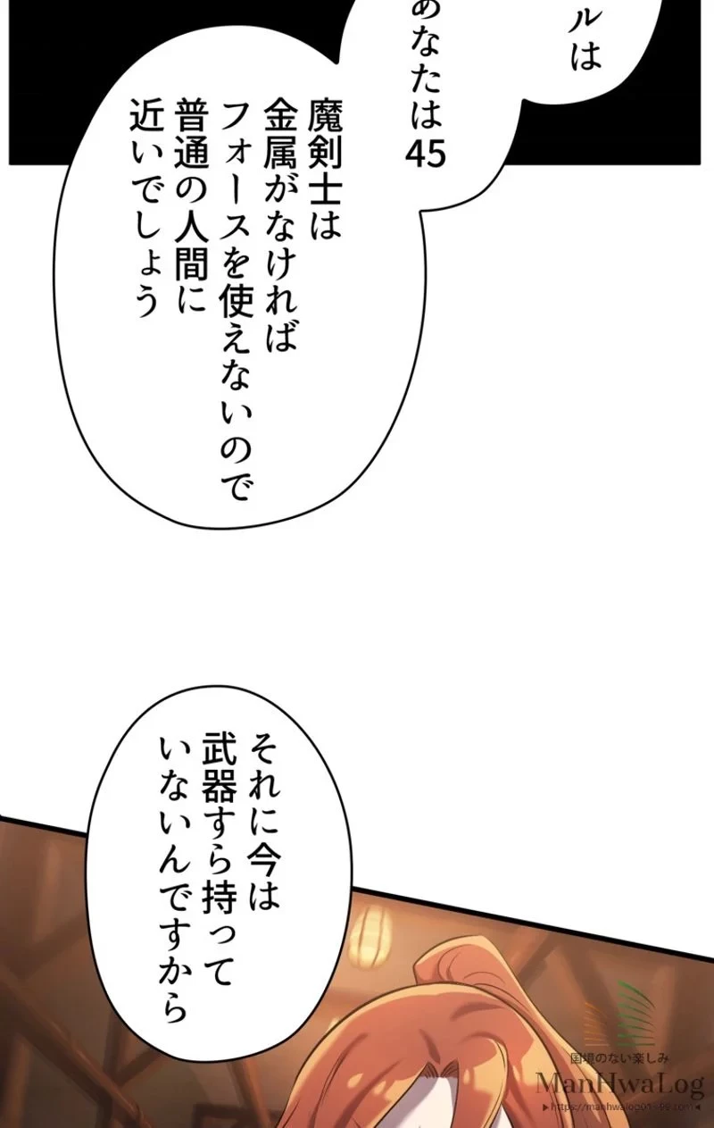 異世界剣王生存記 第35話 - 49