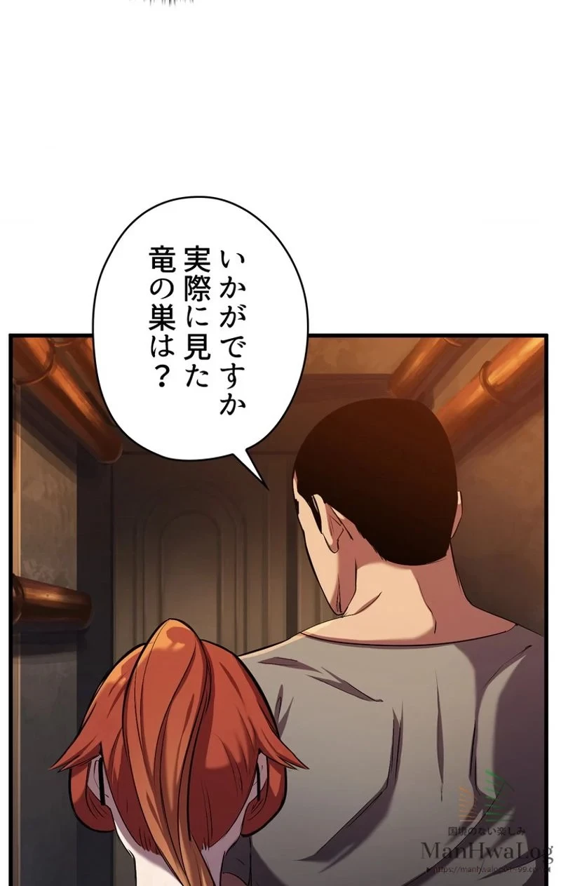 異世界剣王生存記 第33話 - 87