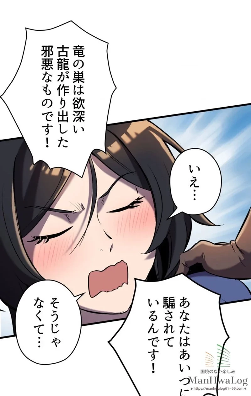 異世界剣王生存記 第35話 - 53