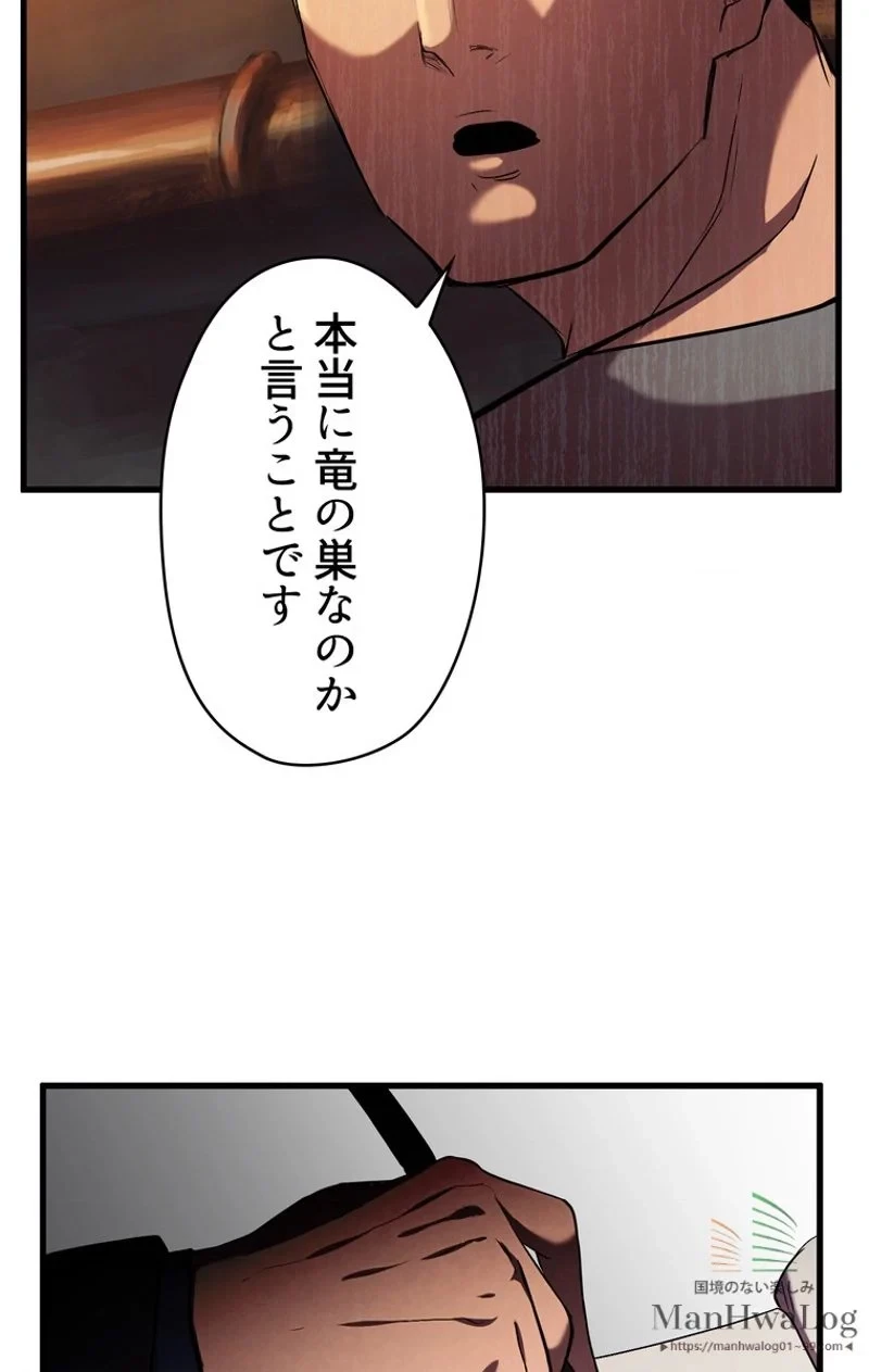 異世界剣王生存記 第33話 - 90