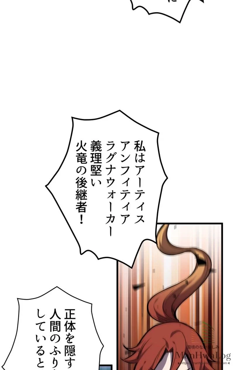 異世界剣王生存記 第35話 - 54