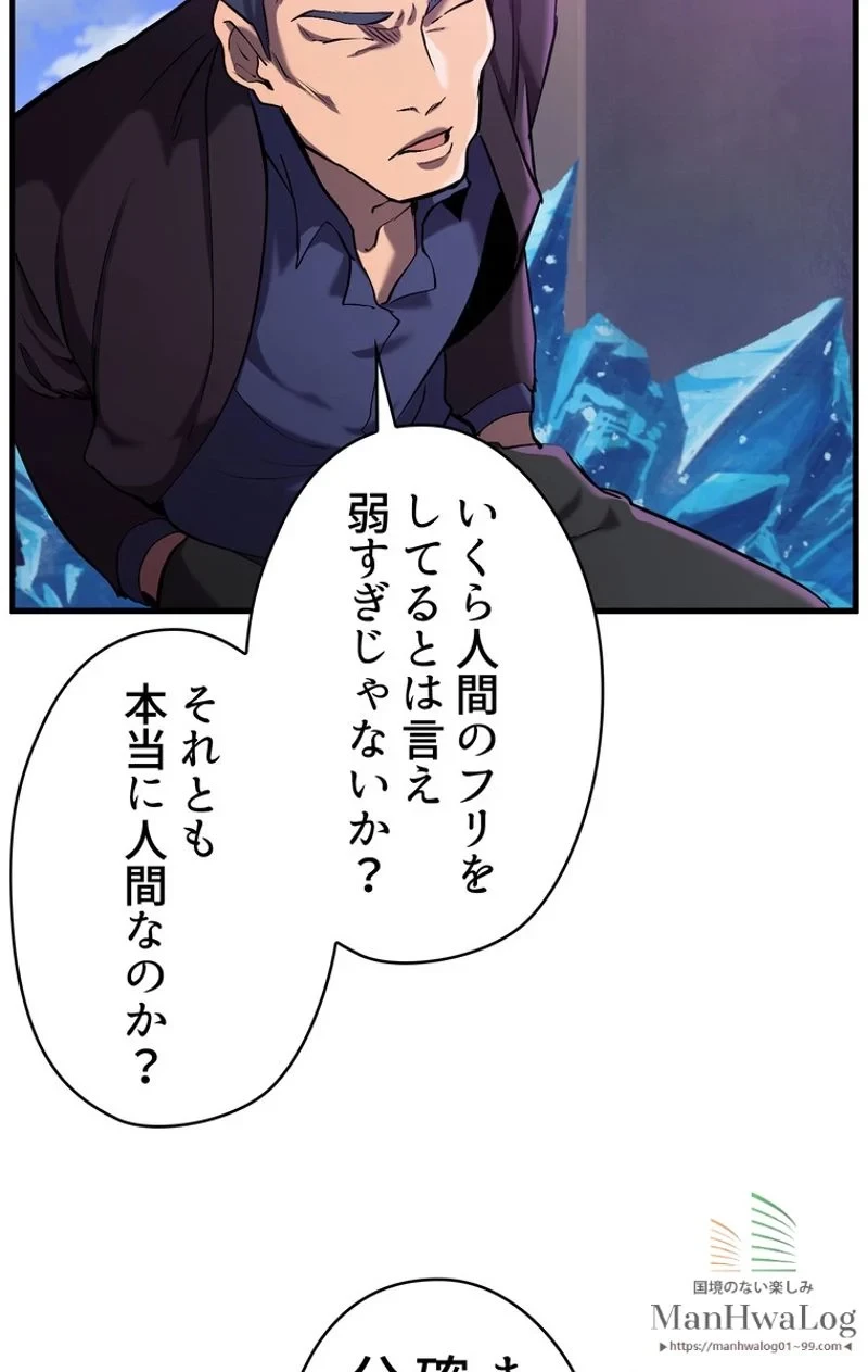 異世界剣王生存記 第34話 - 66