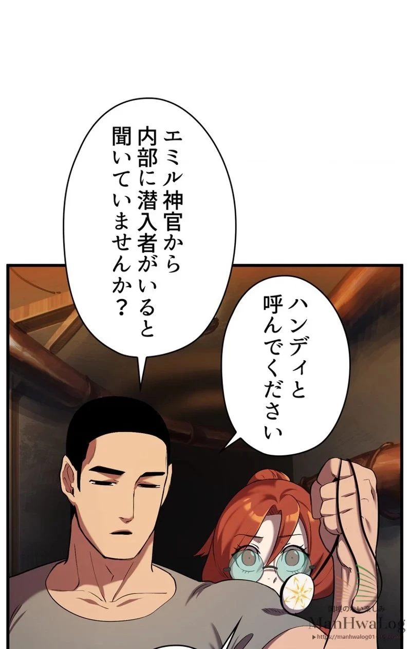 異世界剣王生存記 第33話 - 92