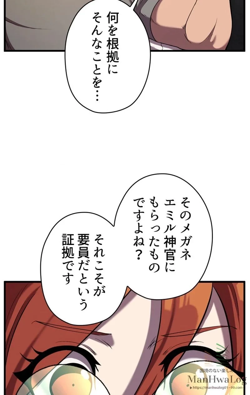 異世界剣王生存記 第33話 - 93