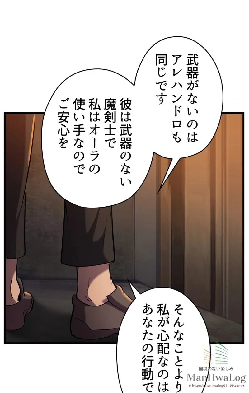 異世界剣王生存記 第33話 - 95