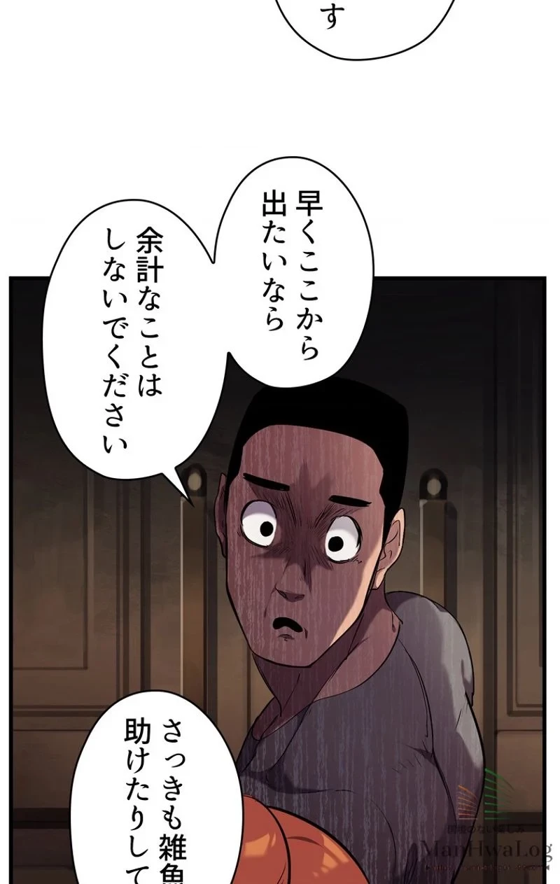 異世界剣王生存記 第33話 - 96