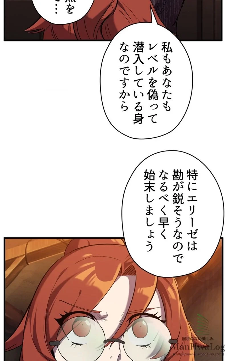 異世界剣王生存記 第33話 - 97