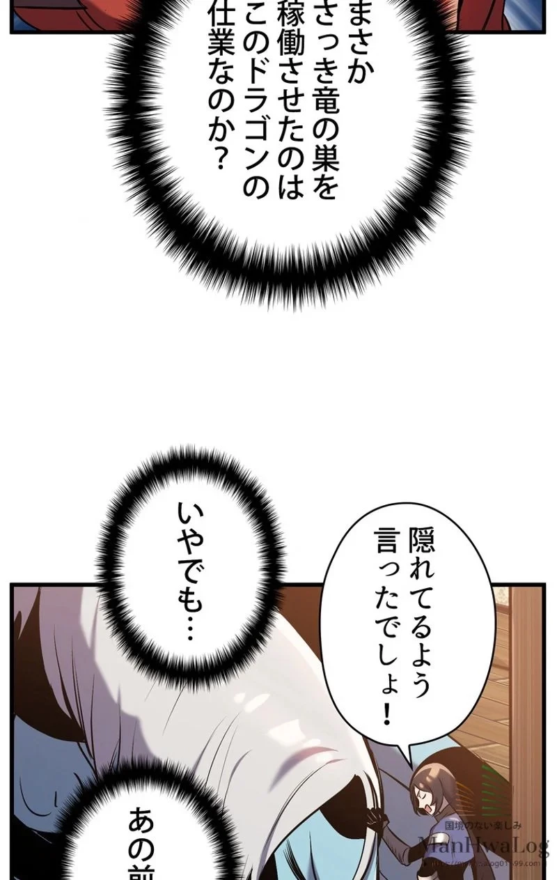 異世界剣王生存記 第35話 - 61