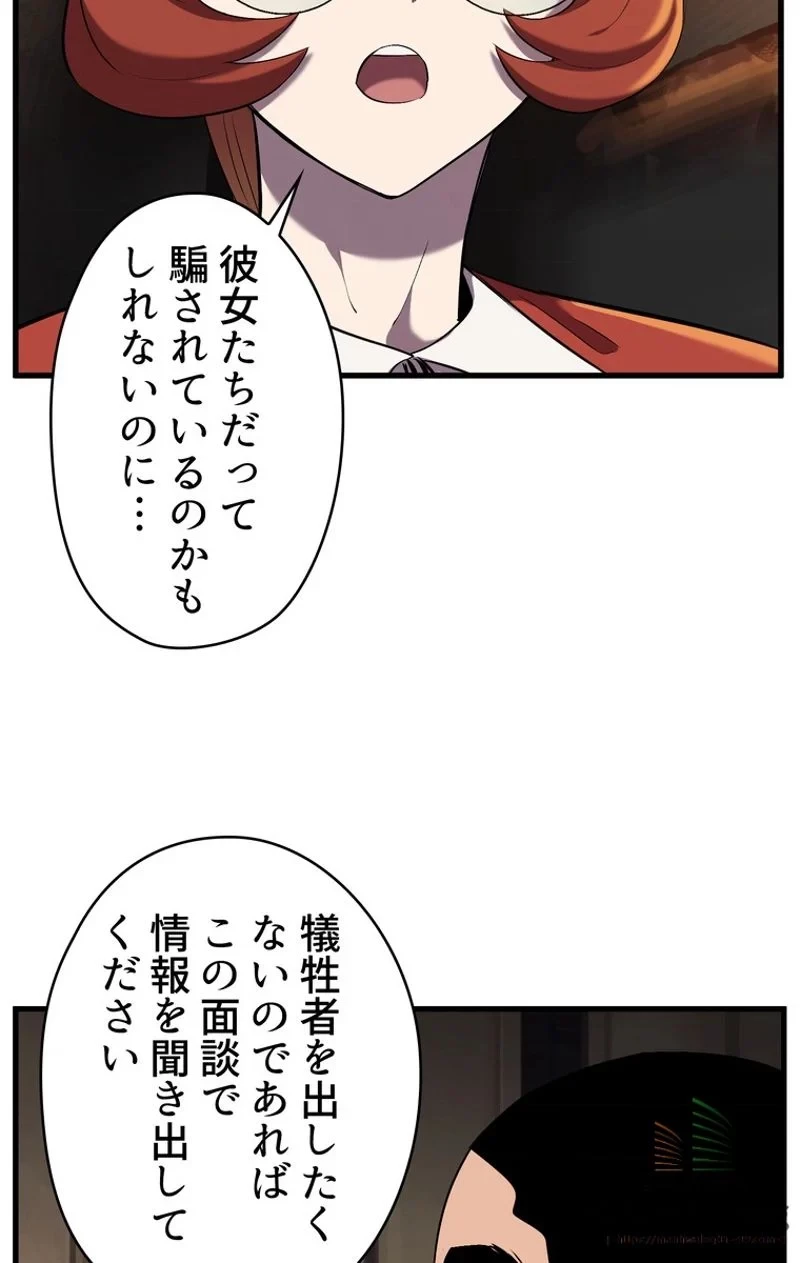 異世界剣王生存記 第33話 - 98