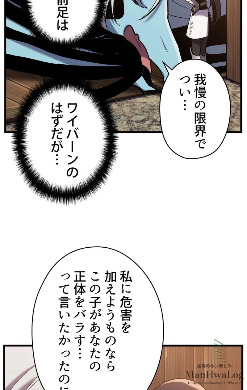 異世界剣王生存記 第35話 - 62