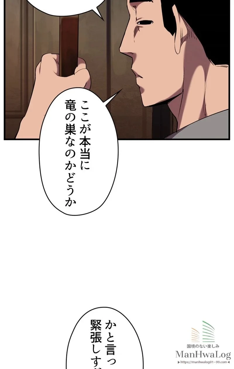 異世界剣王生存記 第33話 - 99