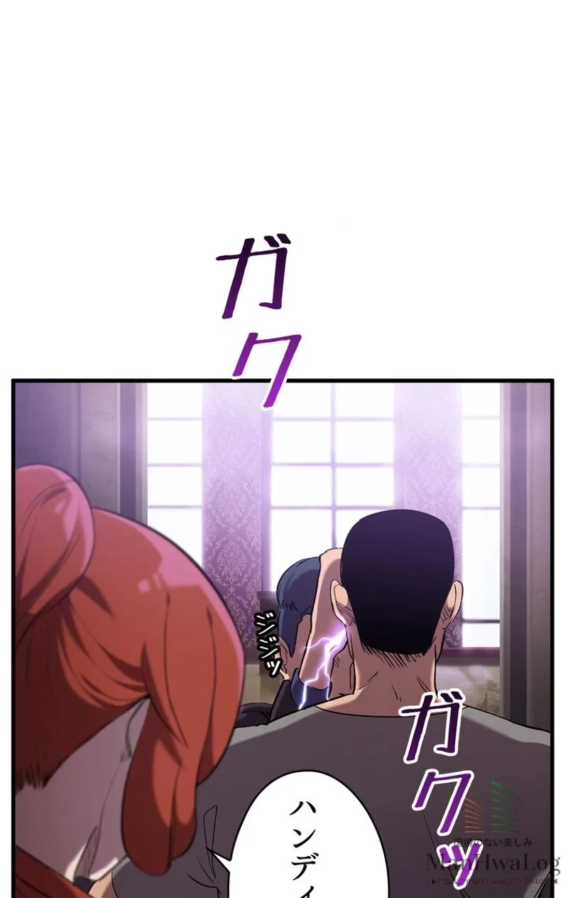 異世界剣王生存記 第33話 - 102
