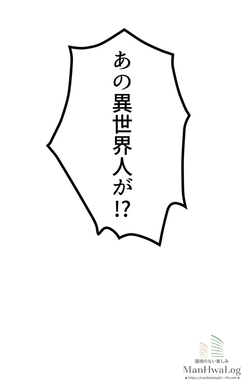 異世界剣王生存記 第35話 - 71