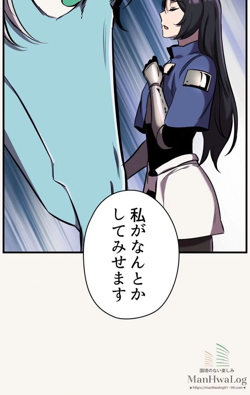 異世界剣王生存記 第34話 - 85