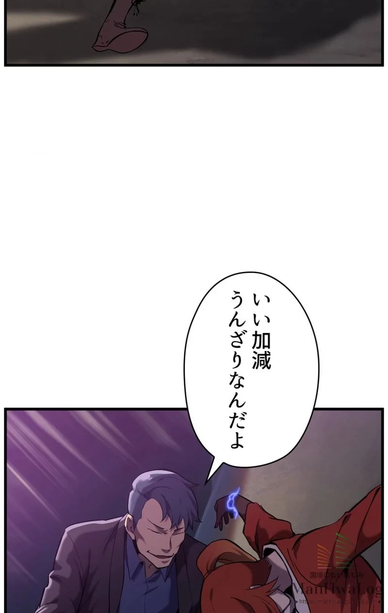 異世界剣王生存記 第34話 - 87