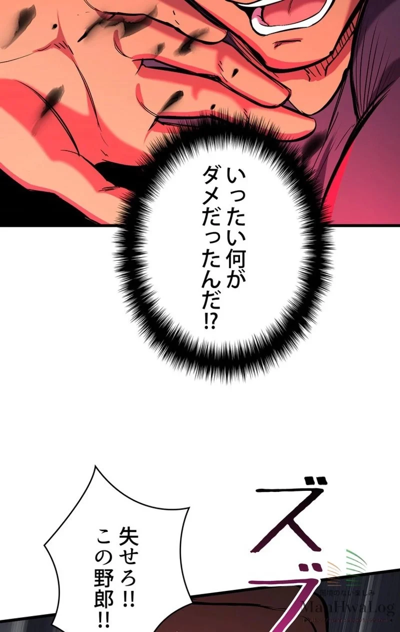 異世界剣王生存記 第35話 - 74