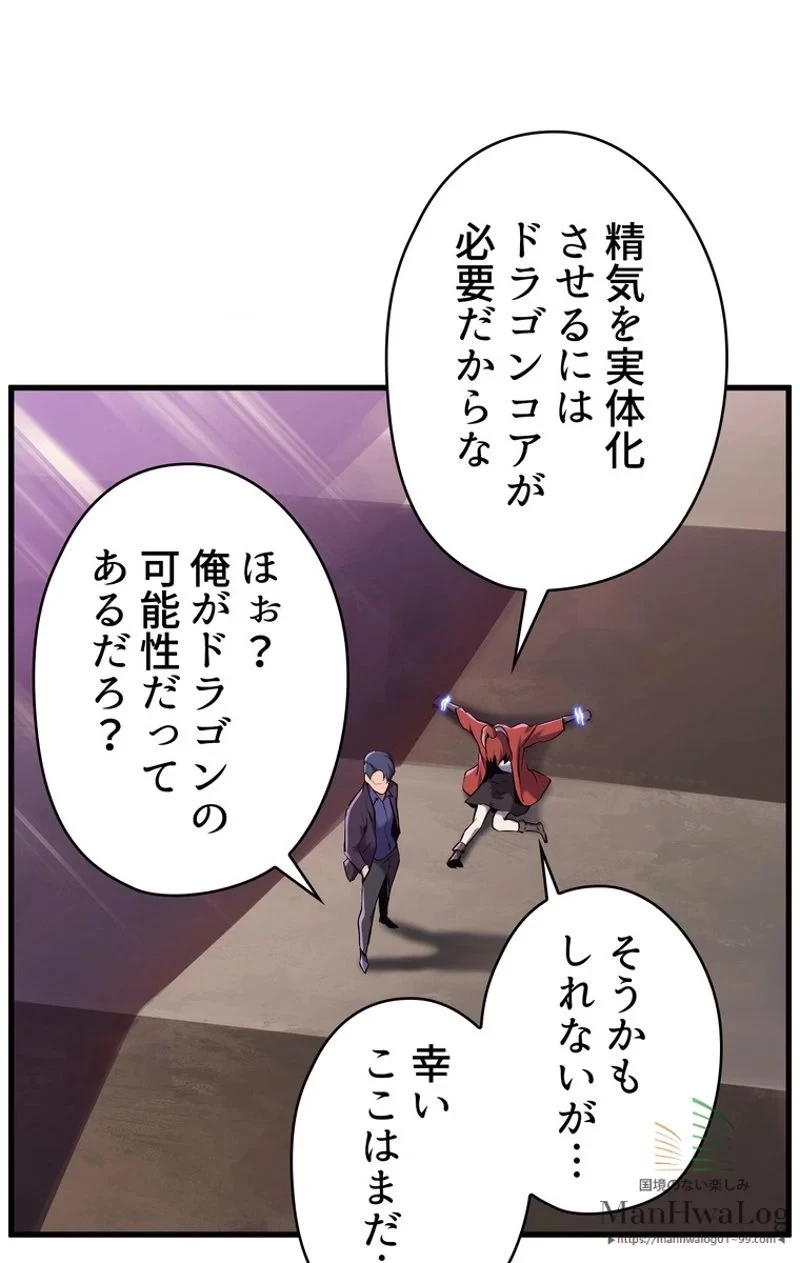 異世界剣王生存記 第34話 - 91