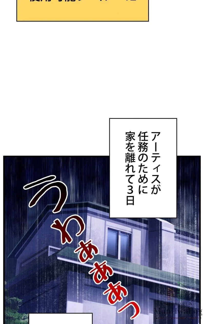 異世界剣王生存記 第35話 - 78