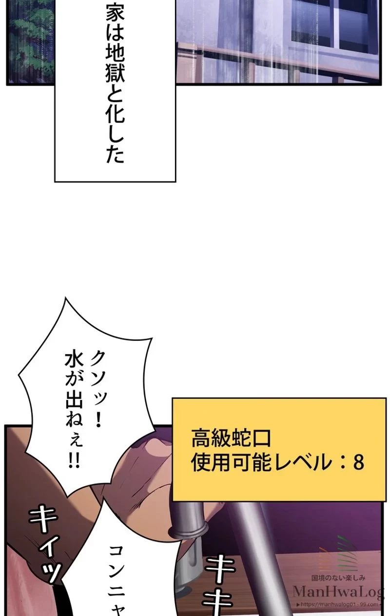 異世界剣王生存記 第35話 - 79