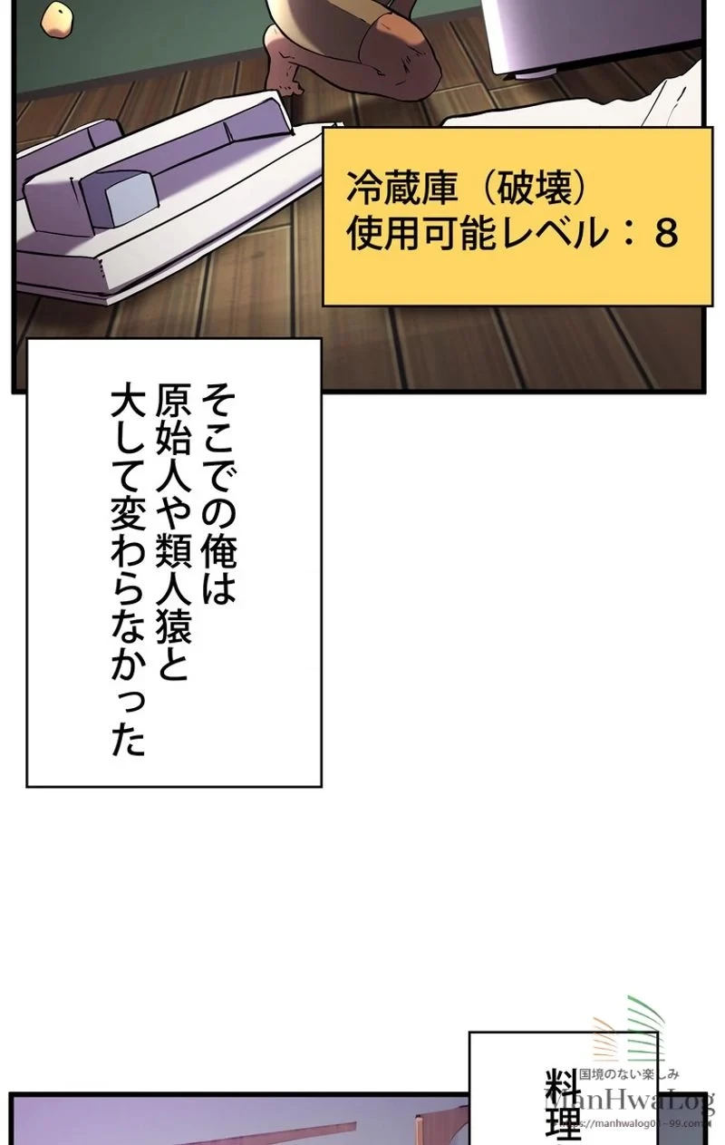 異世界剣王生存記 第35話 - 81