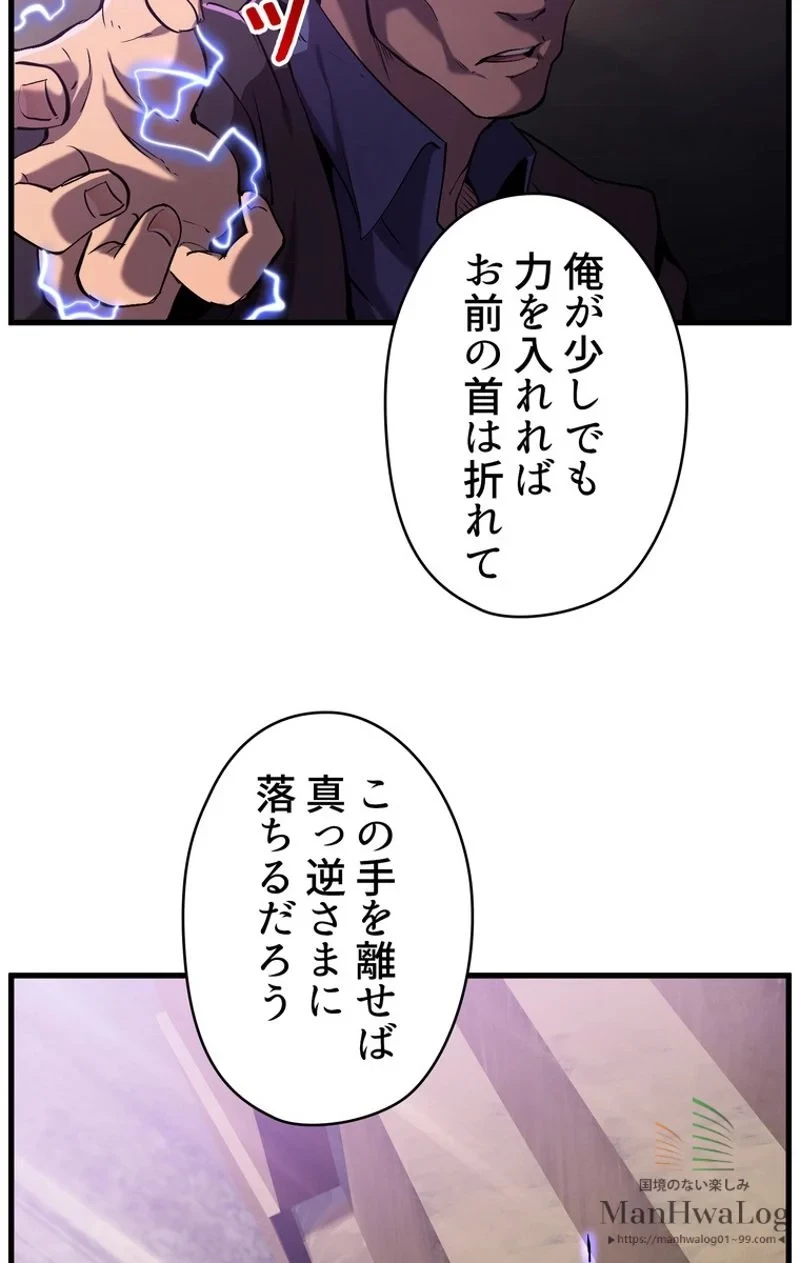 異世界剣王生存記 第34話 - 97