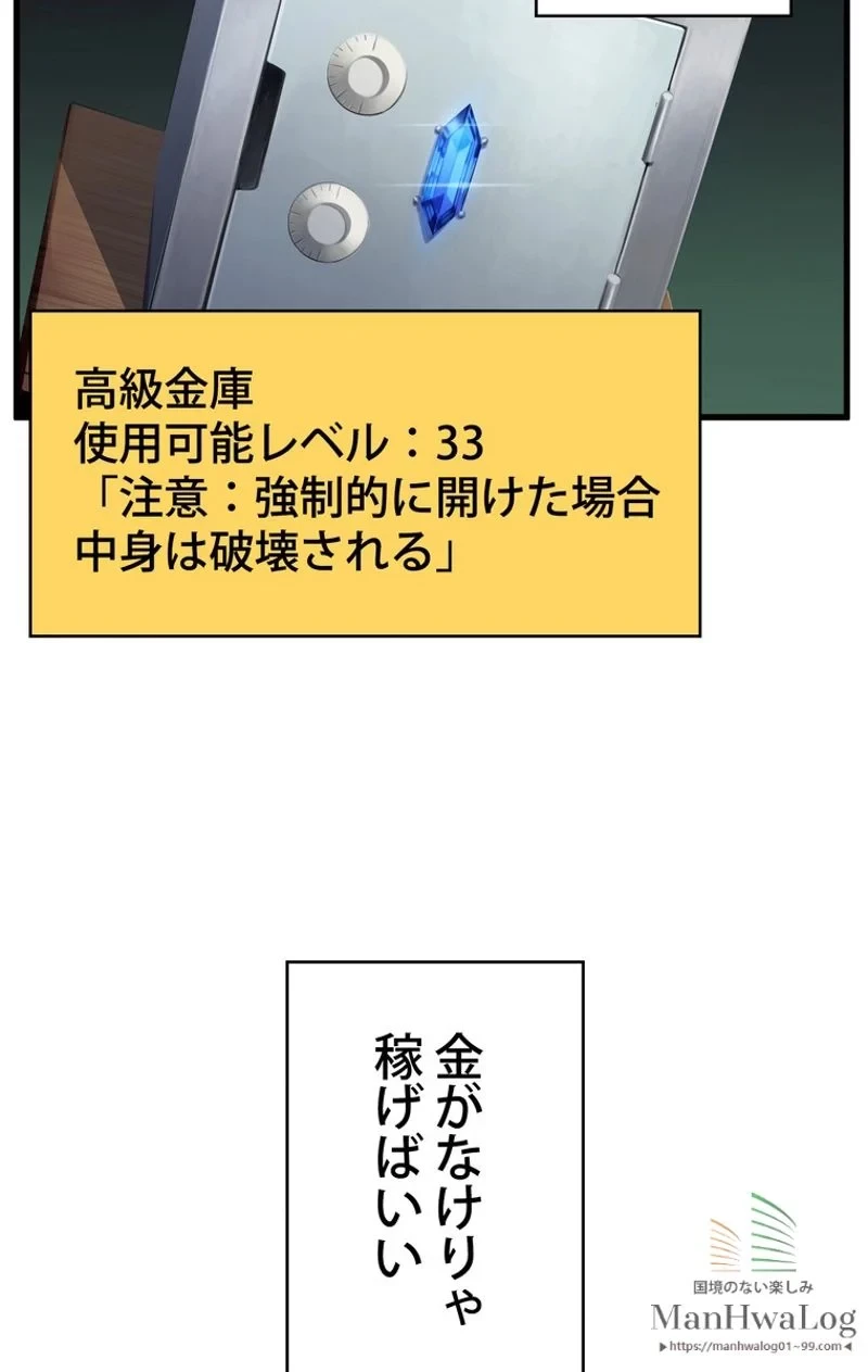 異世界剣王生存記 第35話 - 83