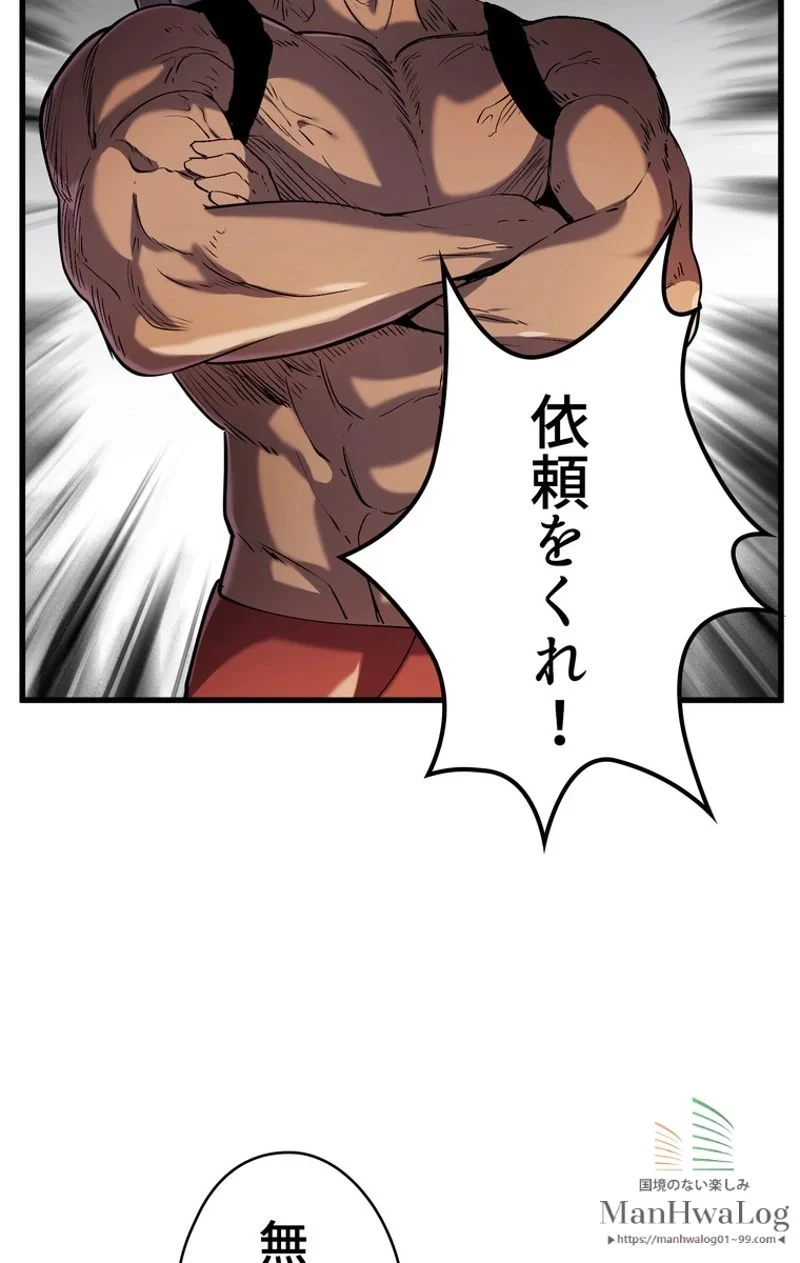 異世界剣王生存記 第35話 - 85