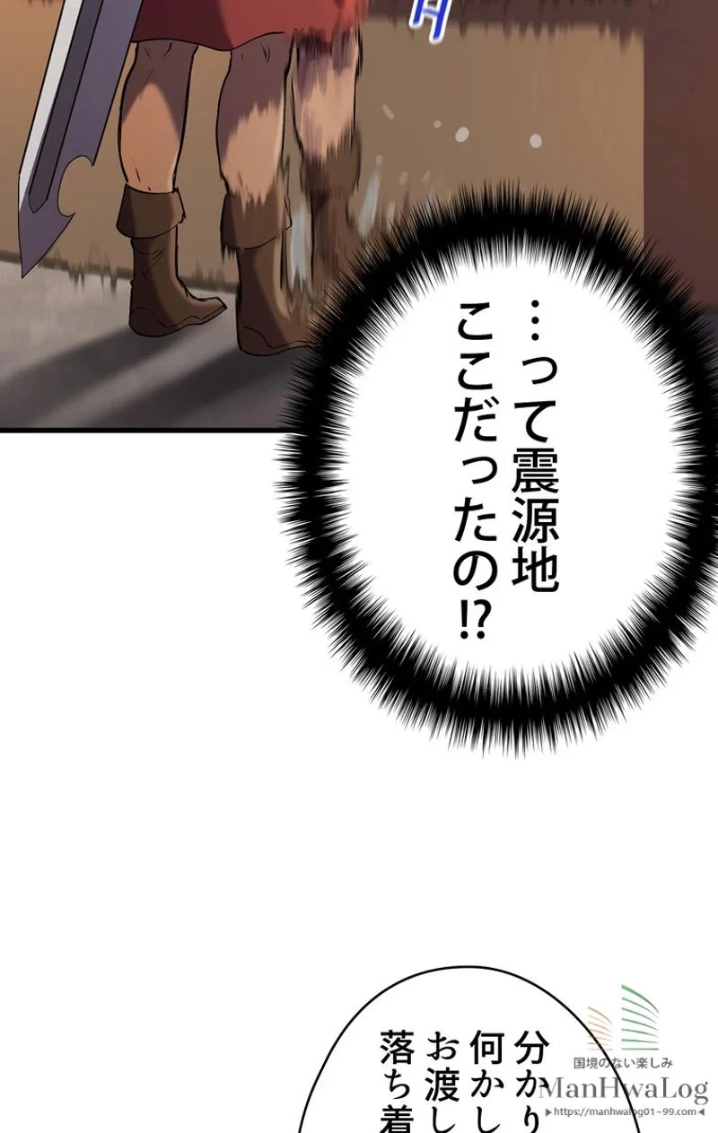 異世界剣王生存記 第35話 - 91