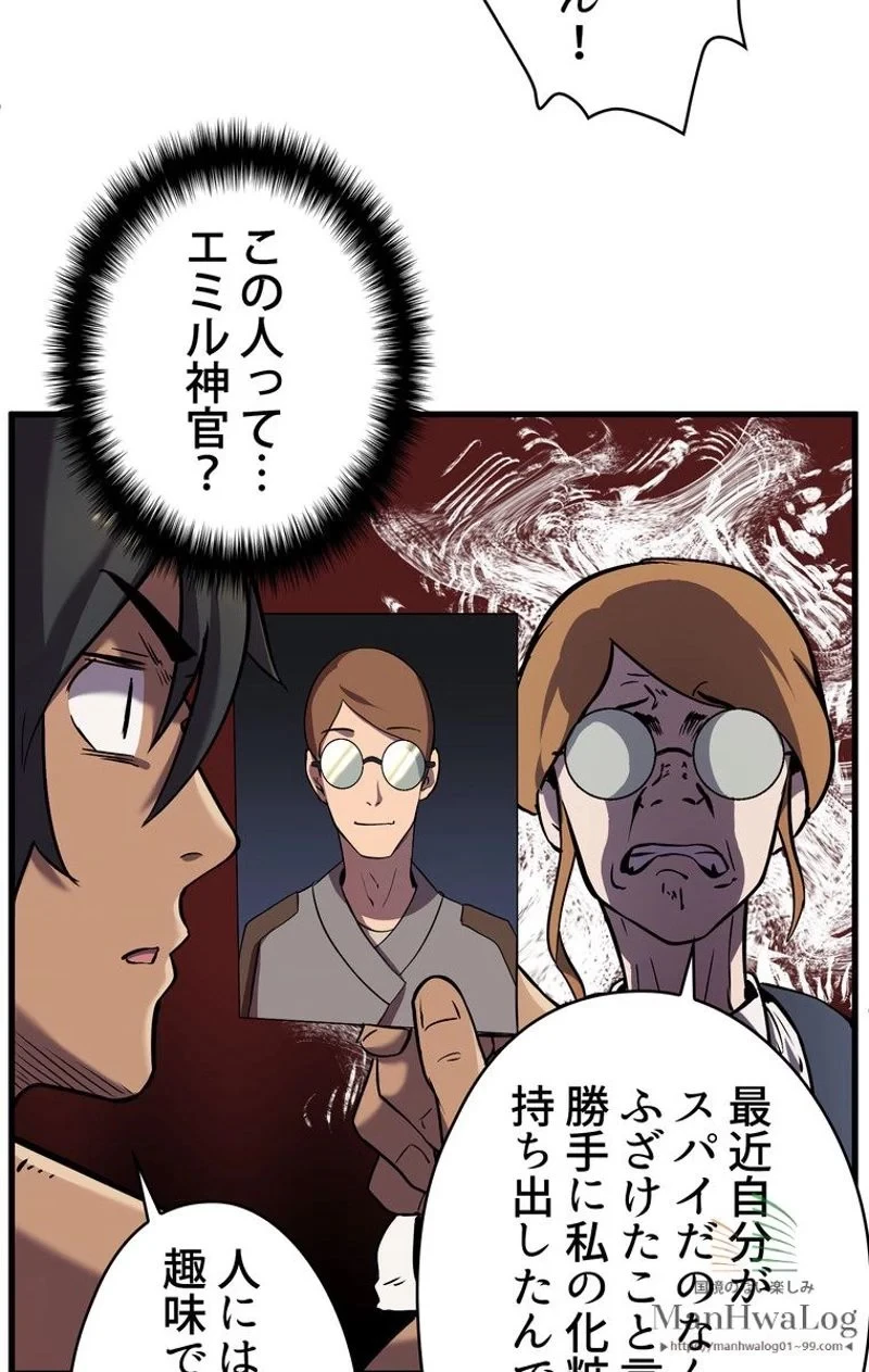 異世界剣王生存記 第35話 - 98